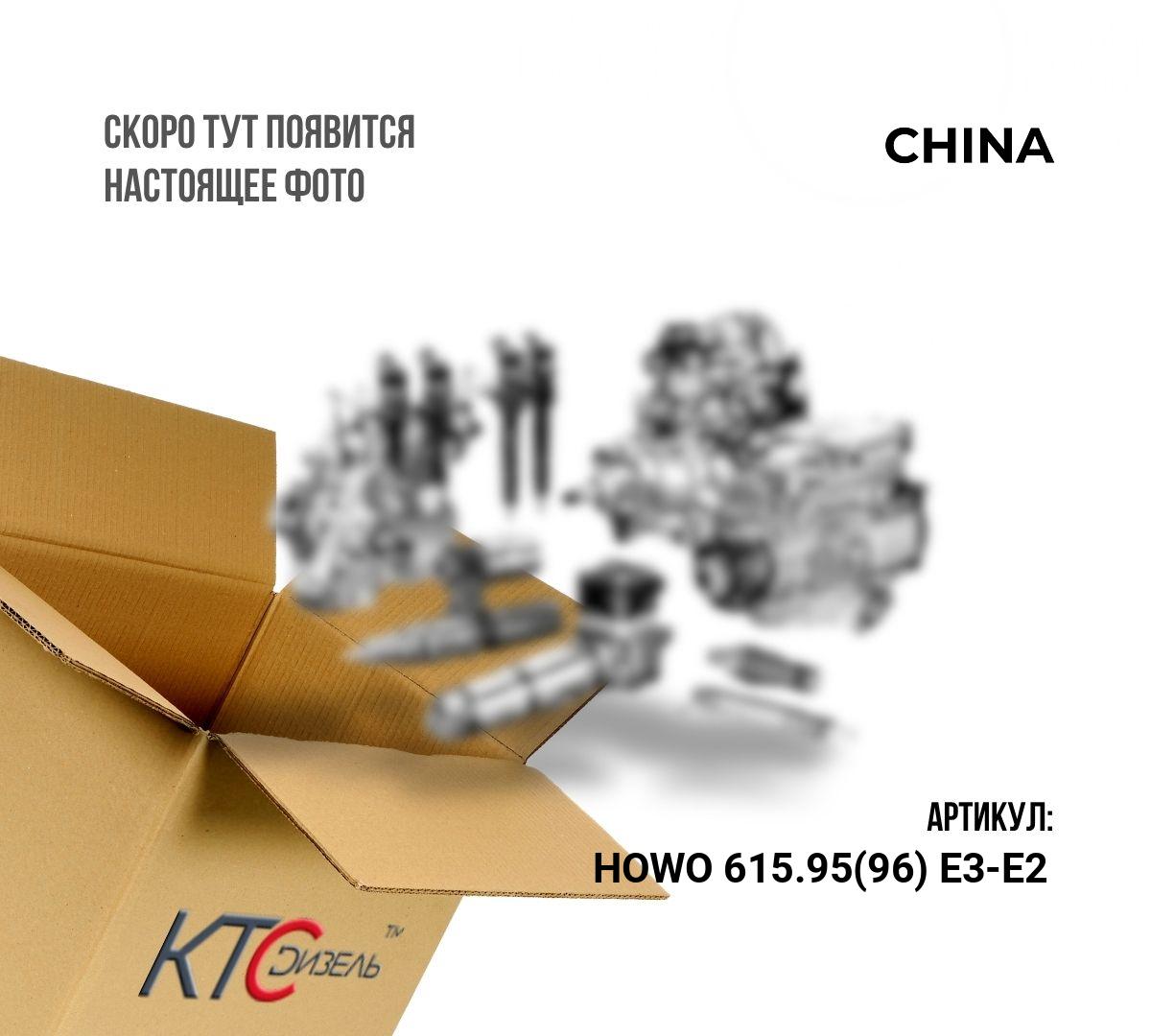 Картинка howo 615.95(96) e3-e2 комплект переоборудования евро3 - евро2 с доставкой по всей россии. ктс-дизель